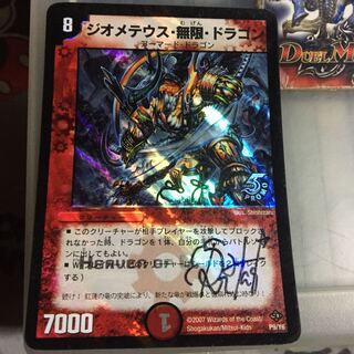ジオメテウス無限ドラゴン 優勝プロモ 美品 ジオメテウス・無限・ドラゴン [DMC49 4/30] | トレカカク