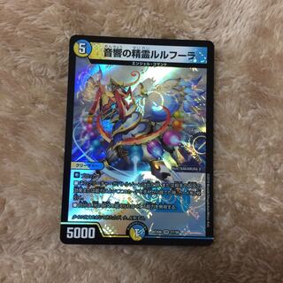 Rulfura, the Spirit of Sound