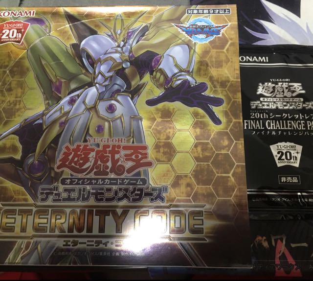 遊戯王 エターニティコード チャレンジパック