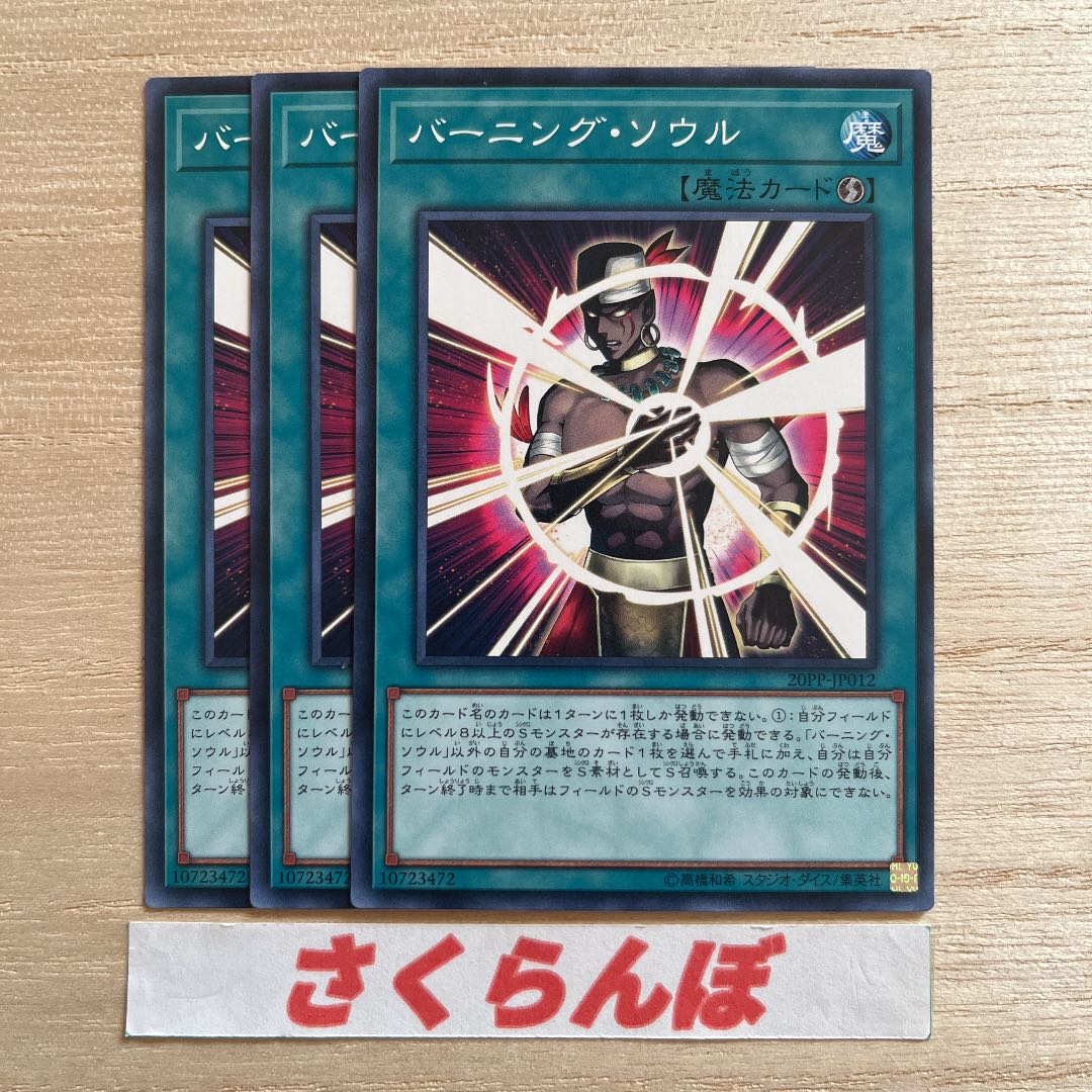 Yu-Gi-Oh! Burning Soul Normal 3-Piece Set