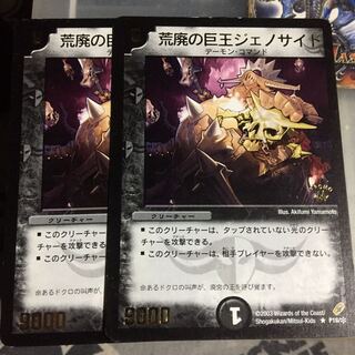 Set Discount Promo Photocide, Lord of the Wastes Set of 2