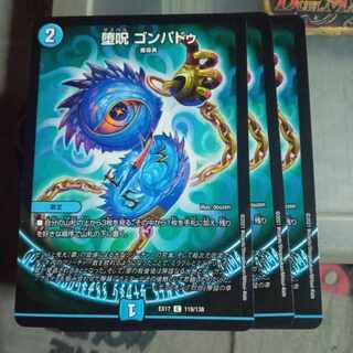 Set Discount Fallen Curse Gompadu C 119/138 Set of 3 3枚