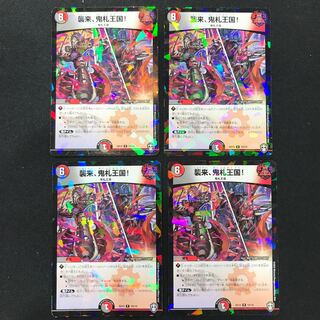 Attack of the Onifuda Kingdom! Set of 4