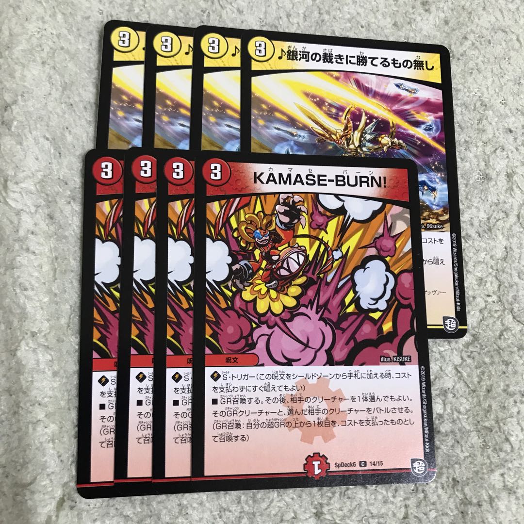 ♪銀河の裁きに勝てるものなし4枚 KAMASE-BURE!3枚 最安値