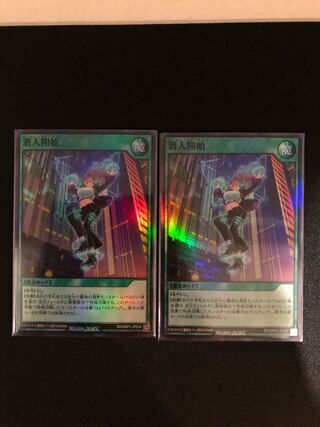 Infiltration initiated. Super.