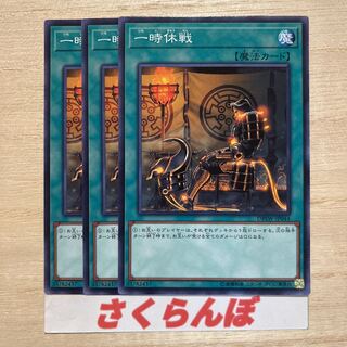 Yu-Gi-Oh! One Day of Peace Normal Set of 3
