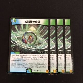 地龍神の魔陣 U-foil