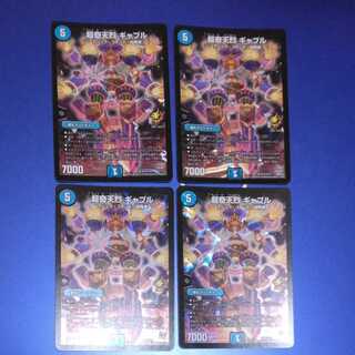 Psychic Strange Gable 4 cards promo