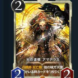 1枚　　光の道標アマテラス(スピあり)