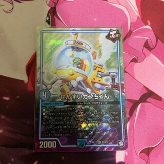 せんすいカンちゃん