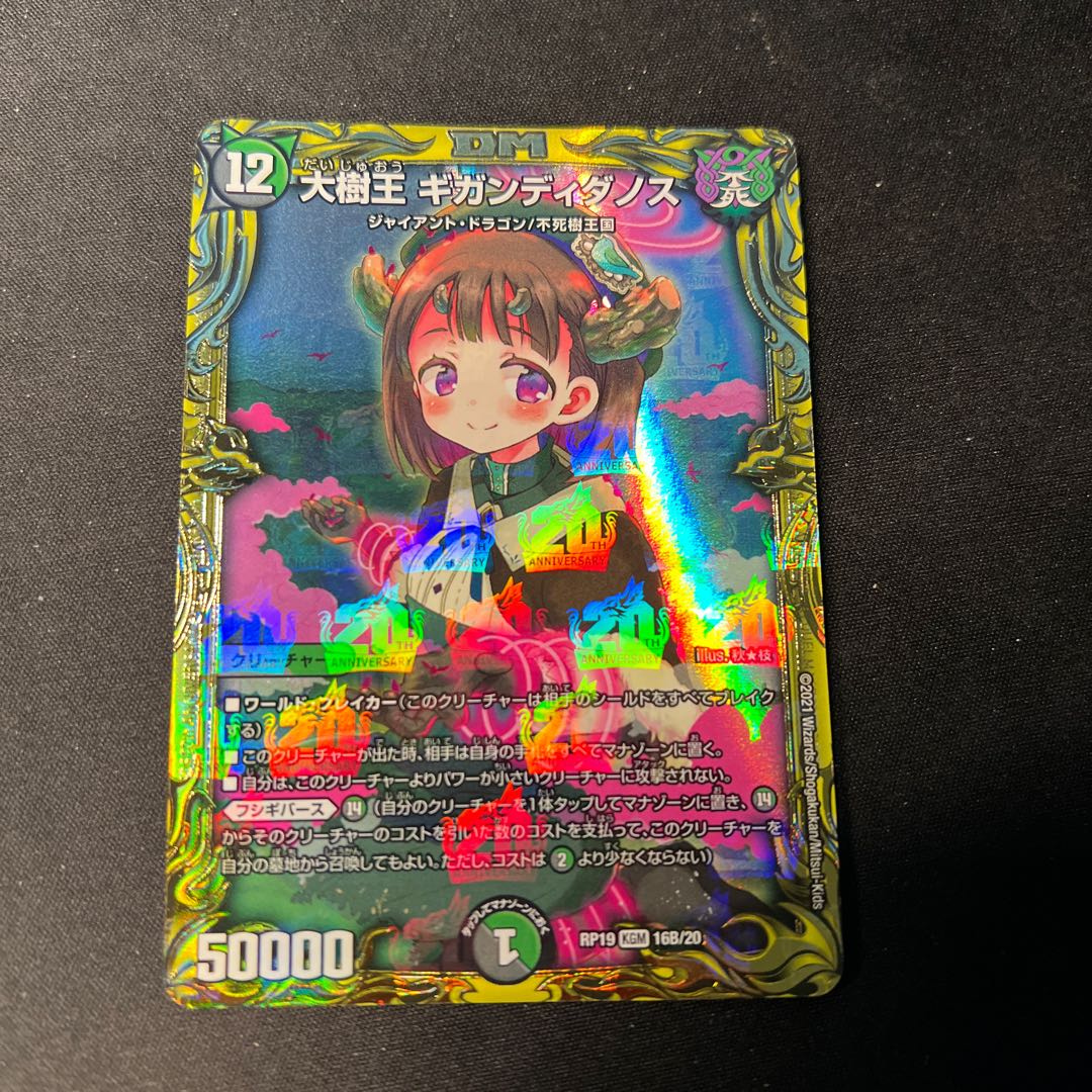 Gigandidanos, the Great Tree King (20th SP Rare Specs)