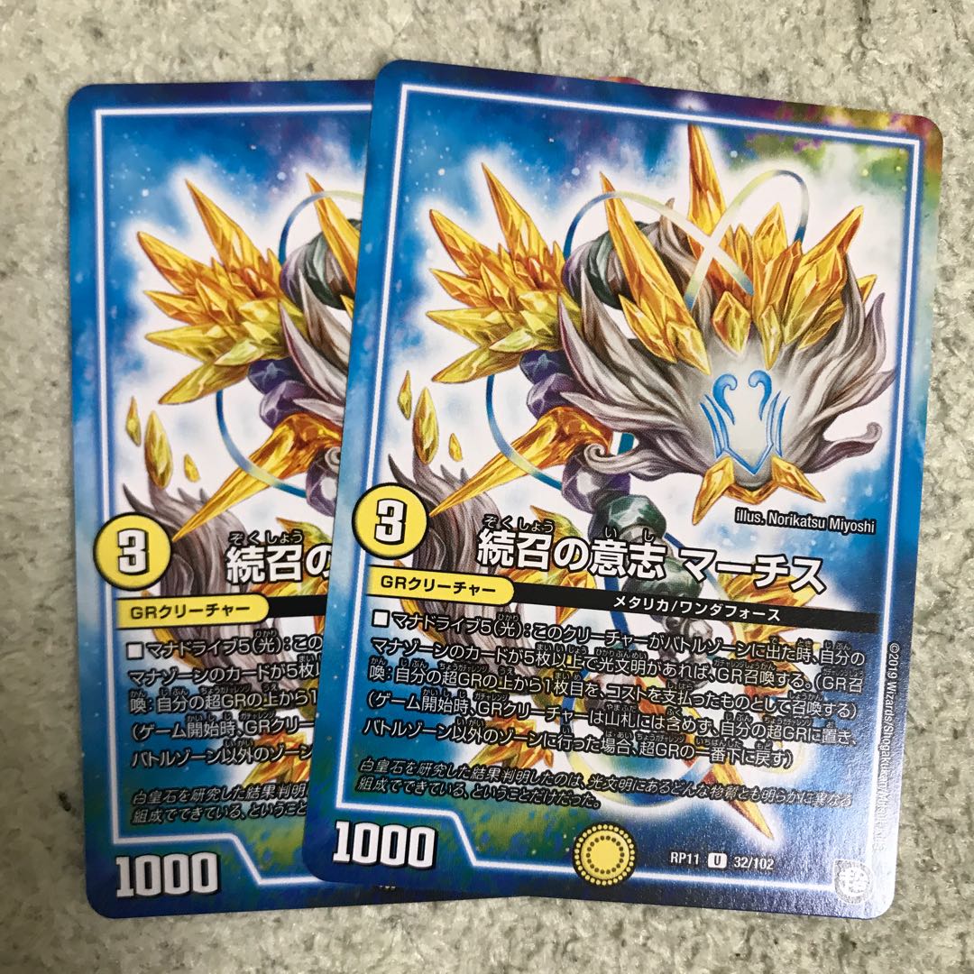 マーチス 2枚 最安値