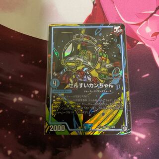 せんすいカンちゃん