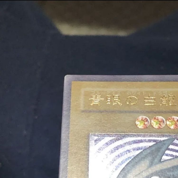 Exclusive to Mr. Yoshi. Two standard Blue-Eyes White Dragon reliefs and one dark blue-gloss Blue-Eyes White Dragon.