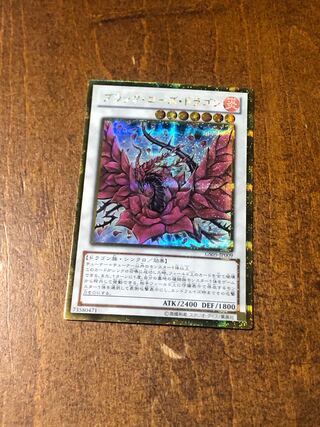 ブラック・ローズ・ドラゴン ゴールドシークレットレア」の激安