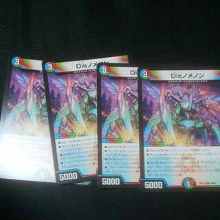 Disノメノン 4枚