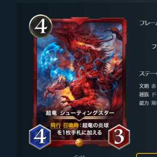 超竜 シューティングスター