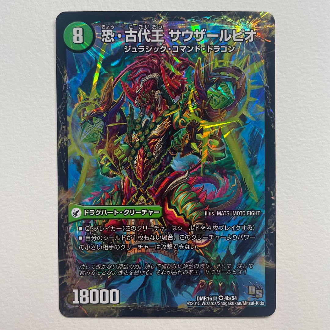 Dinosaur World Tree Judaeo|Dreadful Ancient King Sauzalpio