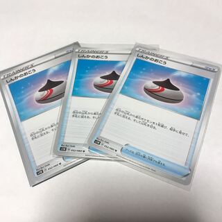 しんかのおこう3枚