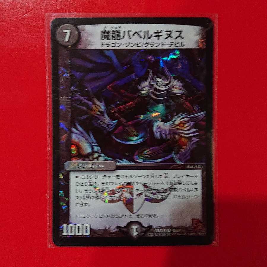 Demon Dragon Ba Bianca Guinness