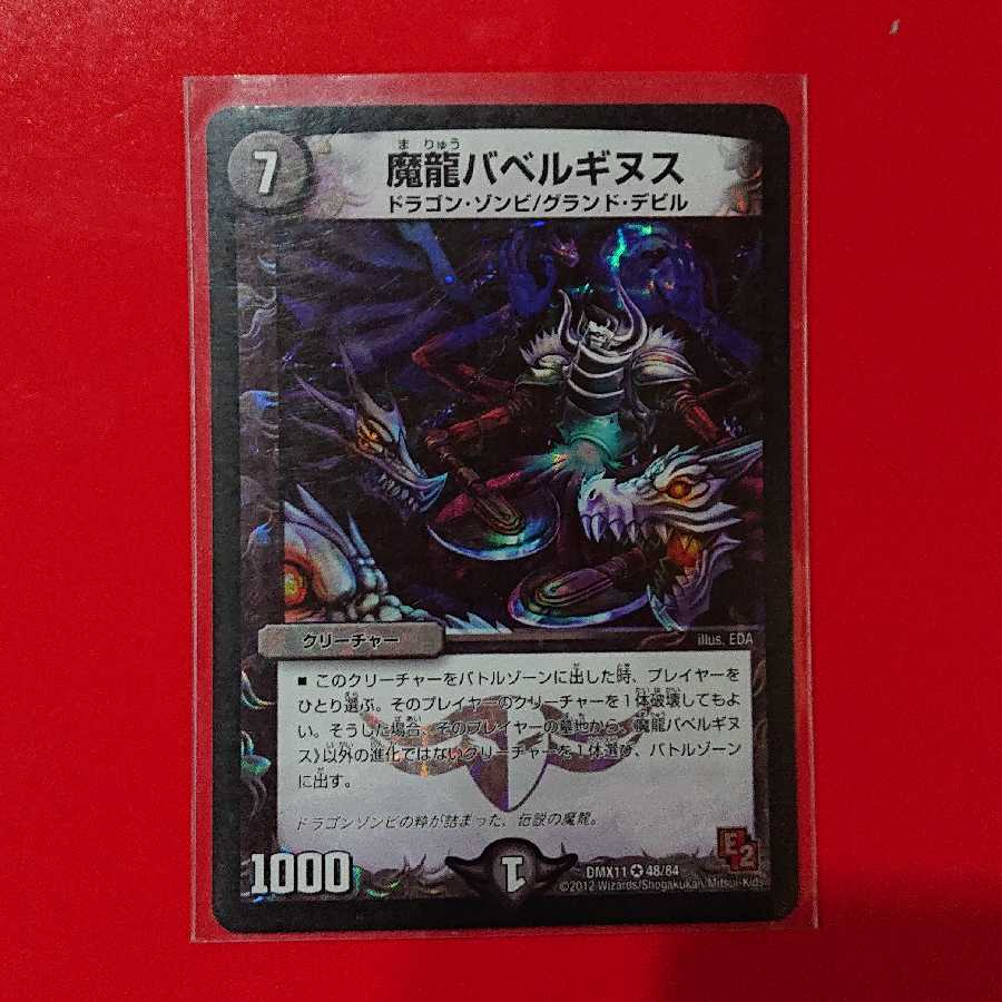 Demon Dragon Ba Bianca Guinness