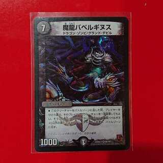 魔龍バベルギヌス