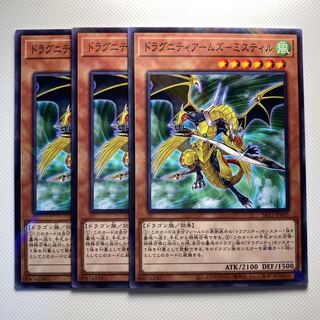 Draguniti Arms - Mystil☆5942