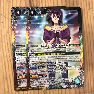 永遠のキズナ　篠乃宮　まゐ　2枚