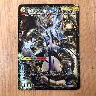 Dragon Armor of Beginning Start｜Tenma Dragon of End Final The End