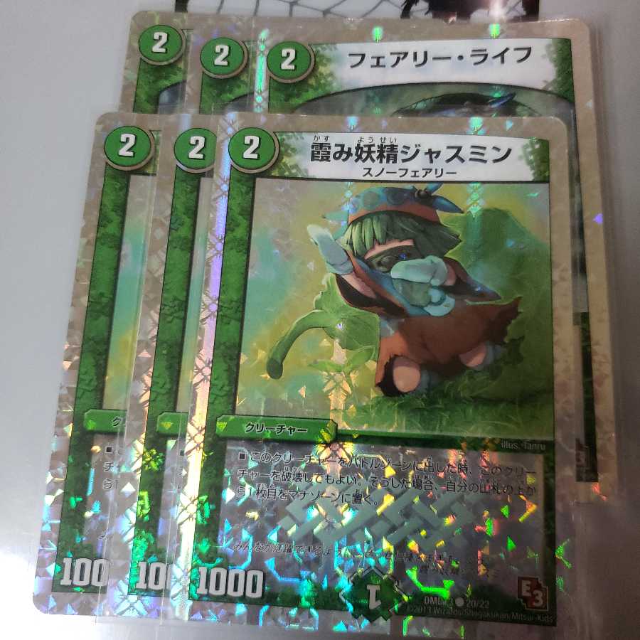 フェアリーライフ&ジャスミン