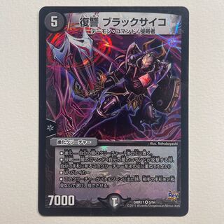 Vengeance Black Psycho