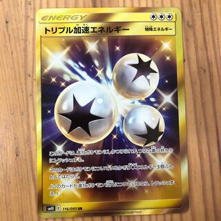 Triple AccelerationEnergy UR