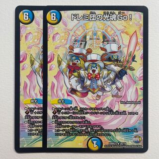 Doremi Dan's Light Spirit Go! x2