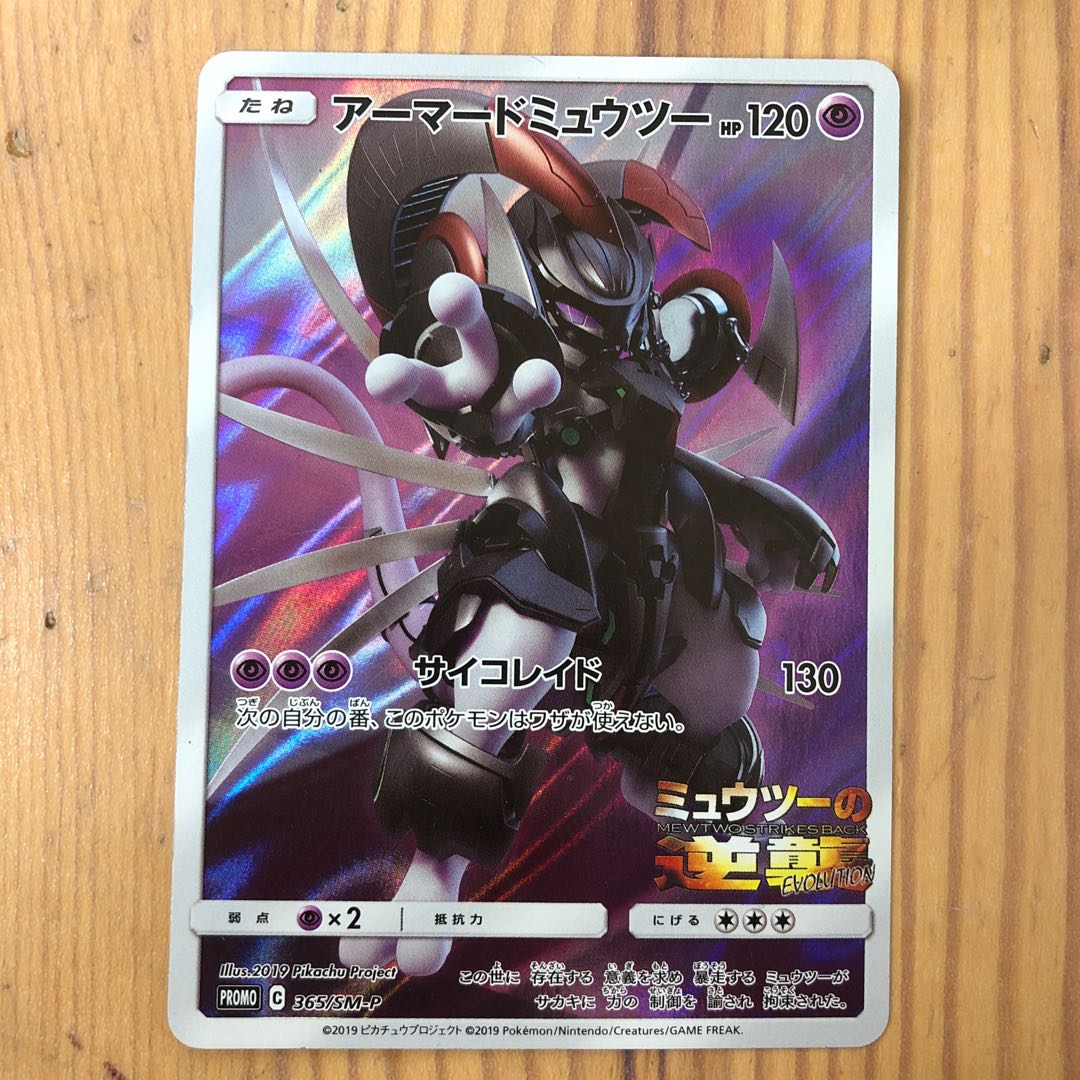Armored Mewtwo PROMO