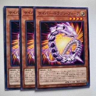 4828 サイバー・ドラゴン・フィーア ノーマル JP006