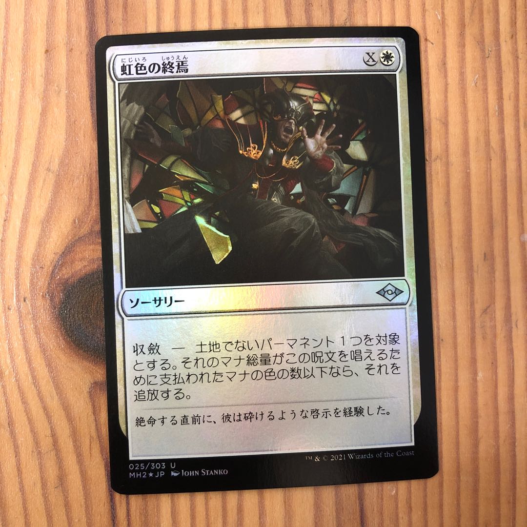 Prismatic Ending foil