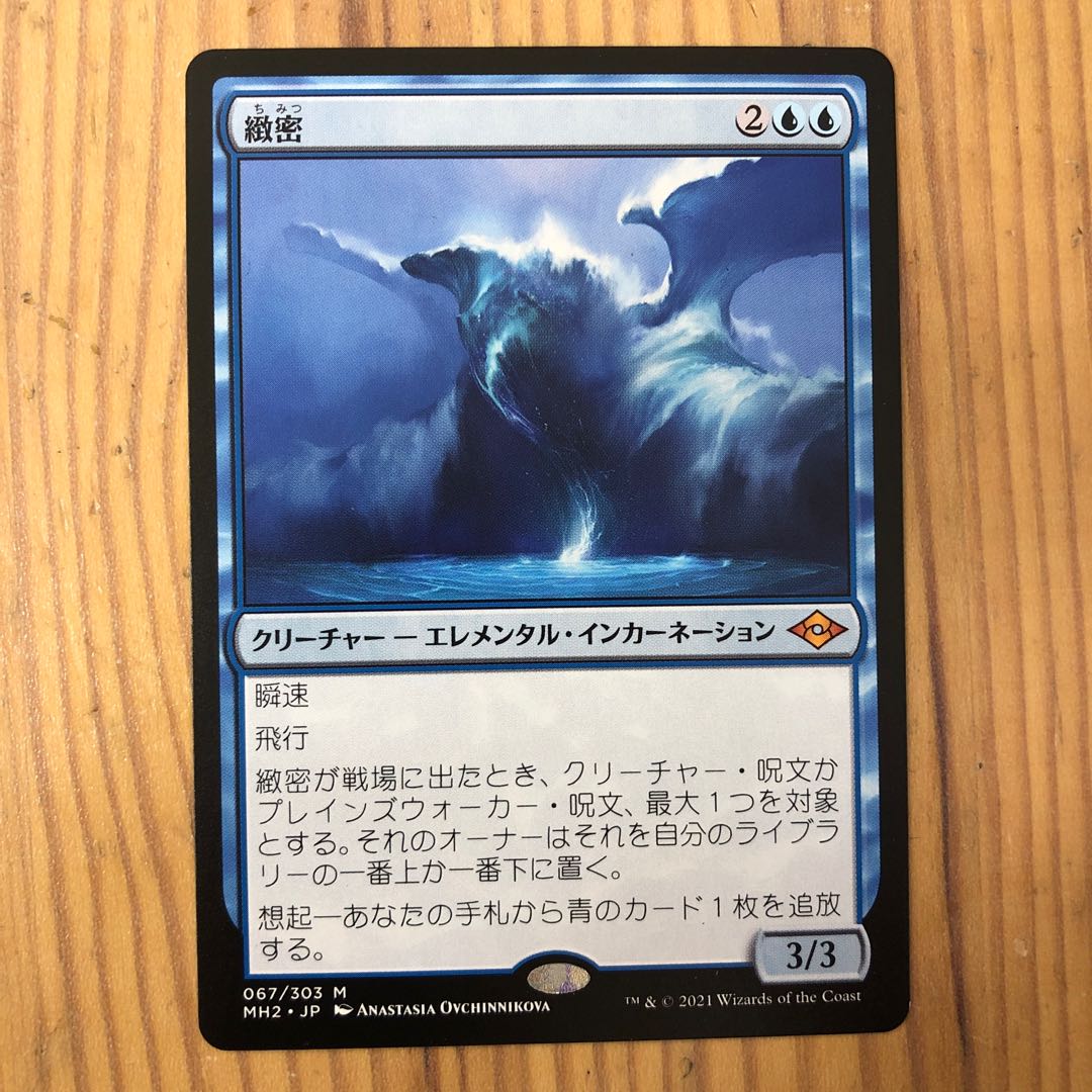 Subtlety Mythic Rare