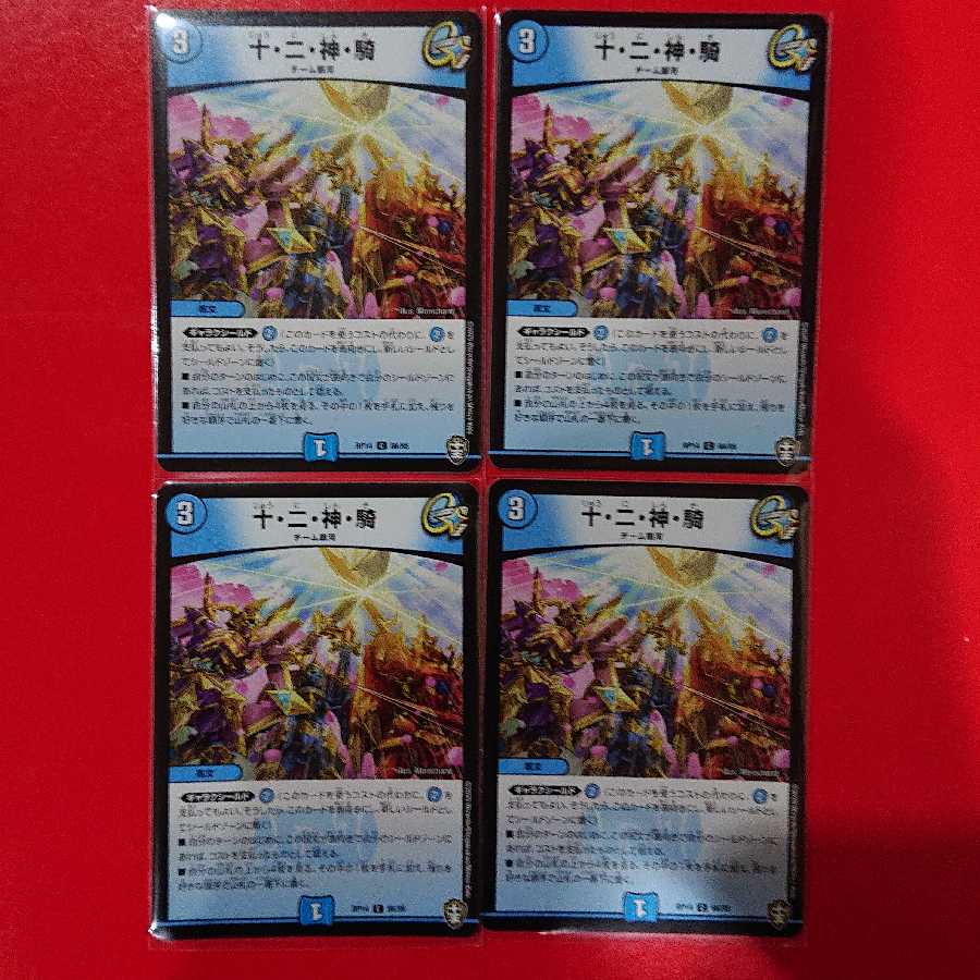 Ten, two, god, horsemen.