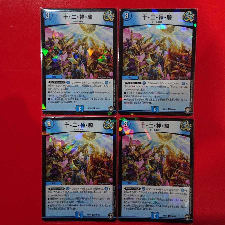 Ten, two, god, horsemen.