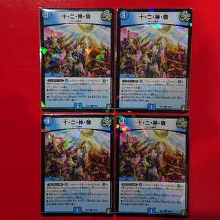 Ten, two, god, horsemen.