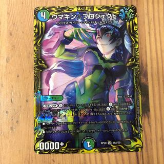 Umakin☆Project (20th rare specification)