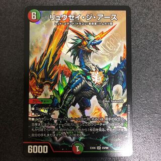 リュウセイ・ジ・アース