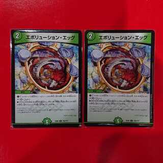エボリューション・エッグ