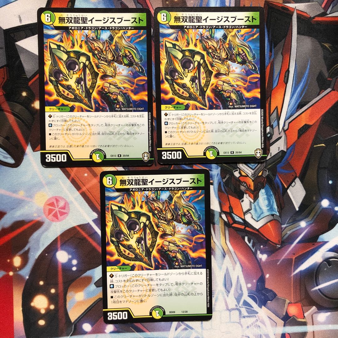【俺我俺様専用】【欠小】無双龍聖イージスブースト3枚　海龍神クリスド4枚