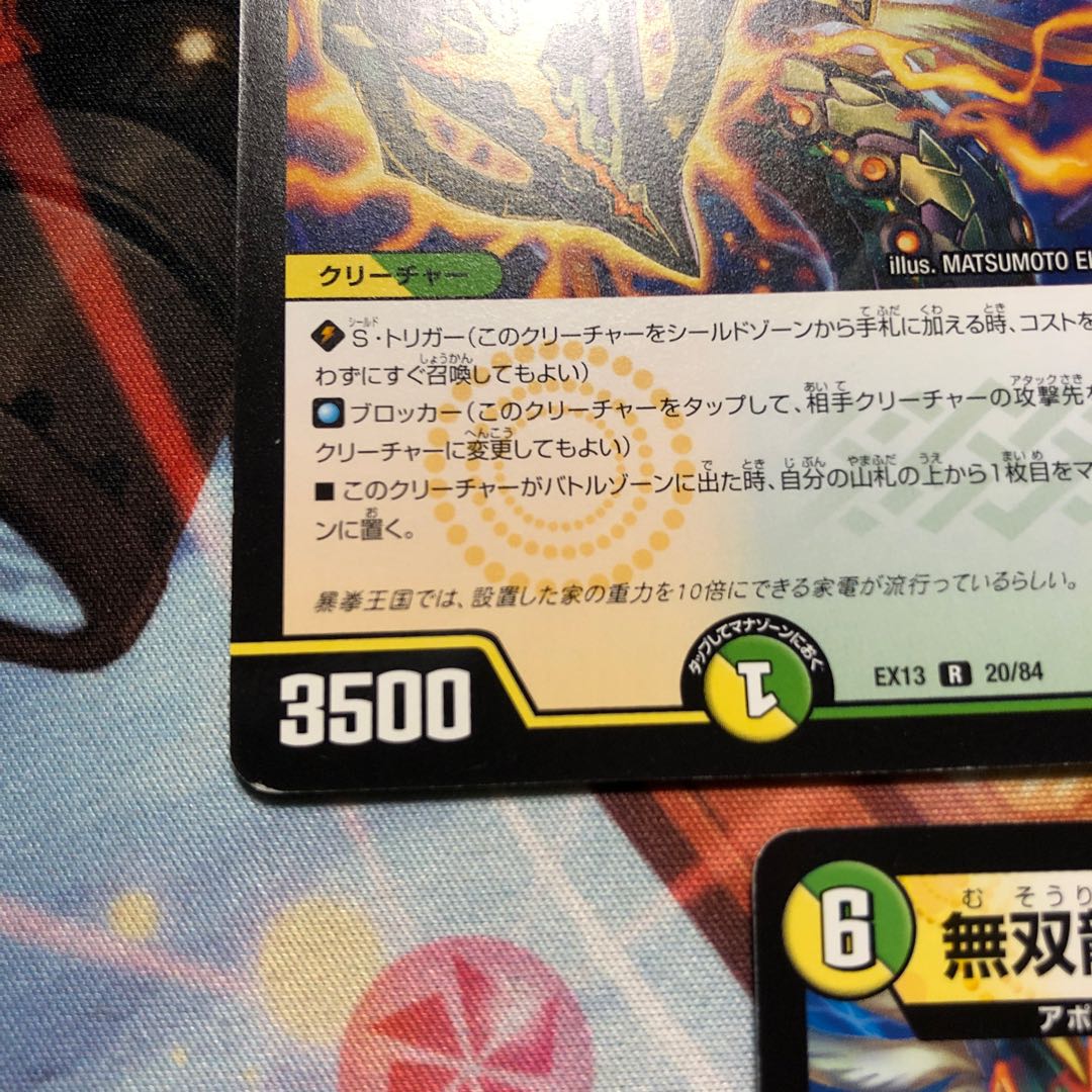 【俺我俺様専用】【欠小】無双龍聖イージスブースト3枚　海龍神クリスド4枚