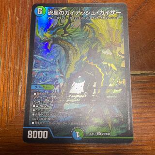 Meteor Gaiash Kaiser