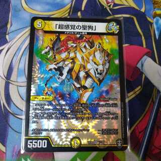 「超感覚の聖狗」