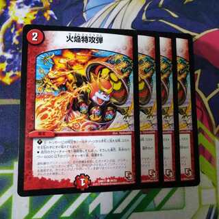 火焔特攻弾(通常)　2532