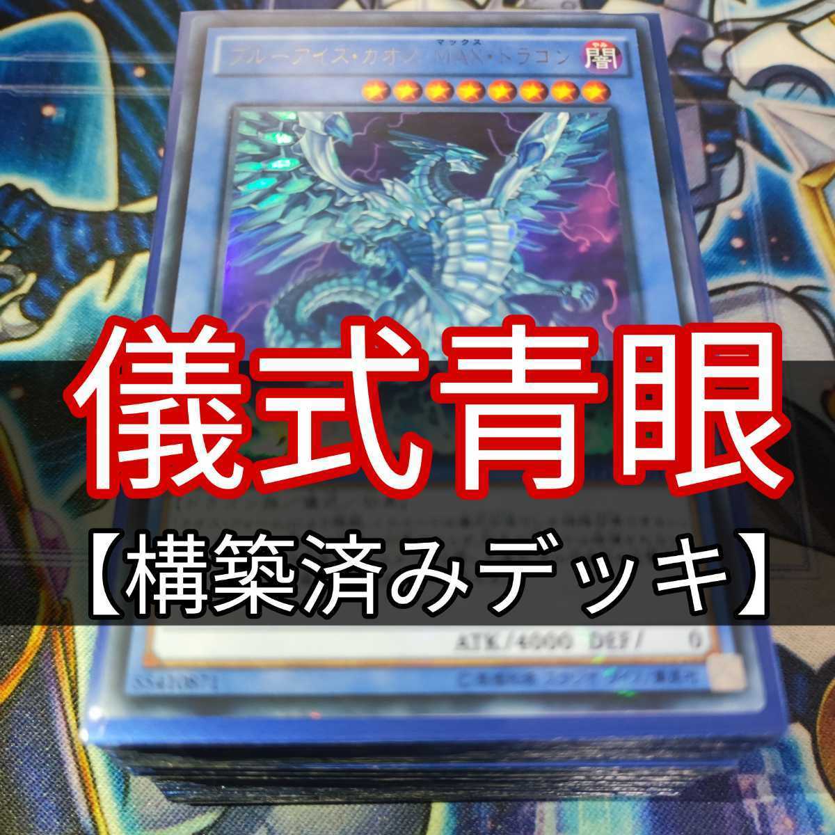 高品質の人気 遊戯王 儀式 青眼 デッキ カオスmax ビンゴマシーン 魔神儀 等 トレーディングカード Www Cecop Gob Mx 高品質の人気 遊戯王 儀式 青眼 デッキ カオスmax ビンゴマシーン 魔神儀 等 トレーディングカード Www Cecop Gob Mx