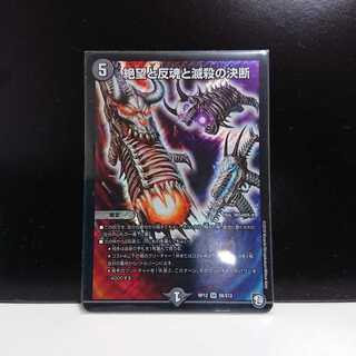 パーフェクトダークネス／絶望と反魂と滅殺の決断